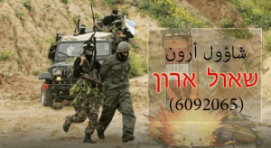 Oron Shaul’s misspelled name on Al-Jazeera- The number on his dog-tag became a weapon in Hamas’s psychological warfare